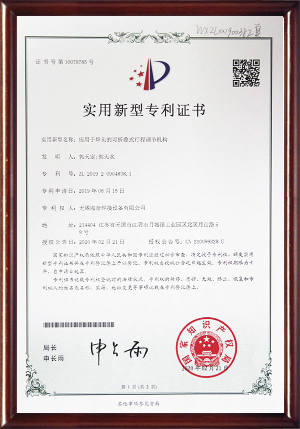 190615應用于焊頭的可折疊式行程調節機構