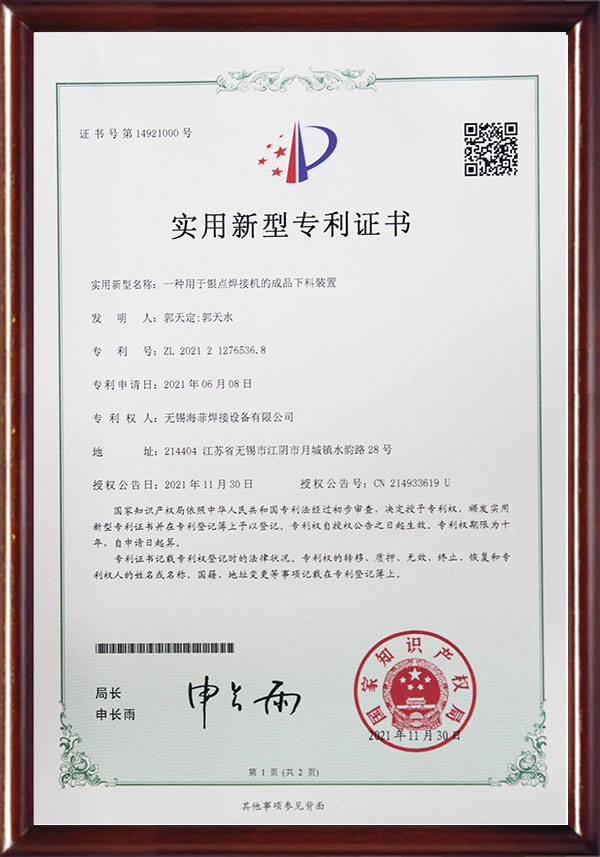 210608一種銅件銀點焊接機的成品下料裝置